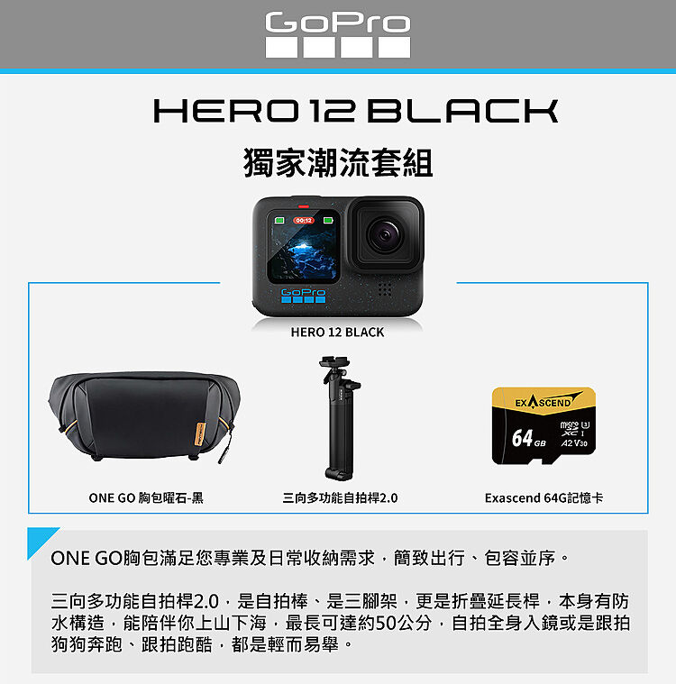 GoPro HERO 12 Black 獨家潮流套組公司貨-數位．相機．電玩-myfone購物